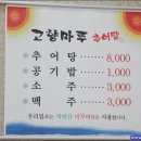 마루추어탕 이미지