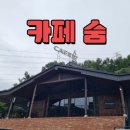 포천 광릉수목원 근처 대형카페 추천 카페 숨(BREATH IN SOOM)