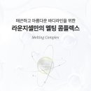 라인바디케어