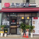 육전국밥 평택고덕점 이미지