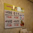 아라주는엄마치킨동문점