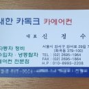 새한카독크 이미지