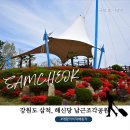 산마루공원 | 삼척 여행 가볼만한곳｜해신당공원 남근조각공원 솔직후기 (이색 데이트 코스)