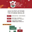 2023 C9 POP-UP STORE C9 X 에버라인 더현대 서울 팝업스토어 안내 이미지