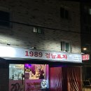 경담포차 이미지
