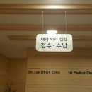 이인숙산부인과 제일검진의원 네이버블로그