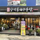 남다른대구막창목포 이미지