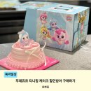 (주)더파티아이 문현지점 | 뚜레쥬르 티니핑 케이크 가격 할인받아 구매한 후기