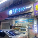 찡어야 | 대전 갈마동 맛집 찡어야 대방어 최고 과메기 최고