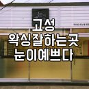 눈이예쁘다 - 구리시 체육관로 54 | 눈이예쁘다