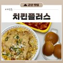 찜닭콩닭 | 치킨플러스 구르미콩닭볶이 대한민국치킨대전 우승메뉴
