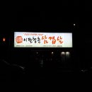 이팔청춘삼겹살
