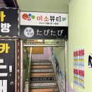 샵미소 | [서면피부샵] 여드름 압출 맛집 미소뷰티 바이오필링 후기
