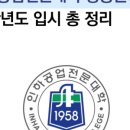 코세아항공운항과입시전문학원
