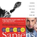 필리즘 | [사피엔스] 지나간 후기입니다. 새로운 후기 준비해야겠어요.