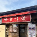용궁로 | [경북/예천] 문경 맛집 찾다가 발견한 예천 용궁 로컬 맛집 솔직 후기, 용궁단골식당 본점