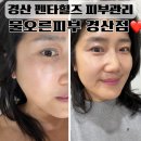 지에스25 경산영대점 | 경산 펜타힐즈 피부관리 물오른피부 경산점 후기 가격정보