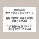 점점예뻐GYM