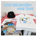 두리다방 | 2025 경상북도개발공사 기자단 발대식 + 경북도청 둘러보기