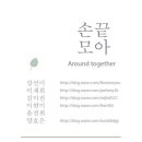 손끝모아