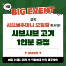 샤브쌈주머니오정점 | 대전한남대맛집 월남쌈 샤브샤브와 삼겹살 구이를 함께! 샤브쌈주머니 오정점