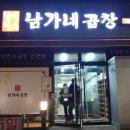 남가네곱창