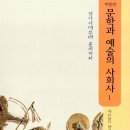 ＜2023 - 문화(2)＞ : 문학과 예술의 사회사(1) - 중세의 영웅서사시(무훈시) 이미지