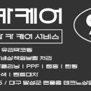 OK 세차정비 이미지