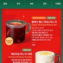 (주)티아젠정보 | 스타벅스 클래식 뱅쇼 히비스커스 &amp; 스벅 캐모마일 허니 티 라떼 후기