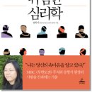 나는 당신의 속마음을 알고 있다 (청림) 15 이미지