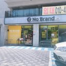 노브랜드 의정부호원점 | 회룡역 근처에 노브랜드 의정부 호원점 생겼네요!