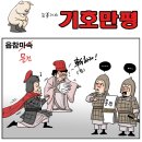 오늘의신문 시사만평 카툰(TODAY CARTOON) 2015년 1월 12일 월요일 이미지