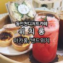 위치롱 이미지
