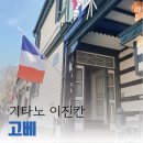 이진칸 - 중구 경상감영길 144 | 고베 여행 필수 코스｜기타노 이진칸 거리 산책 후기