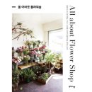 어바웃플라워 - 강남구 선릉로161길 34 | 어바웃플라워