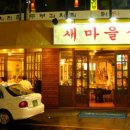 새대박식당