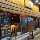 철길부산집노량진점 이미지