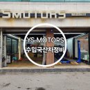 YS MOTORS 이미지