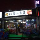 고잔황소곱창