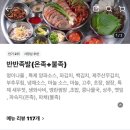 완미족발나주