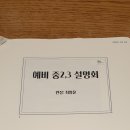 목동 수학학원 백인대장 훈련소 설명회 후기