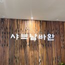샤브남바완(남포직영점) | 남포동 샤브샤브ㅣ샤브남바완 남포직영점 , 주말 웨이팅 후기
