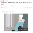 뇌출혈 아버지 '간병살인' 20대 청년…아버지 마지막 말에 8일간 울었다 이미지