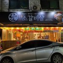 촌골소갈비살 이미지