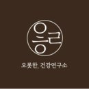 올바른체형연구소