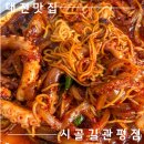 청두곶4길 21-1 | 대전 관평동 맛집ㅣ불향 가득한 낙지볶음 맛있는 곳 솔직후기 '시골길 관평점'