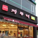 장독대세교점 이미지