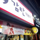 감탄떡볶이홈타운점