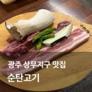 순탄고기 이미지