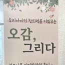 오감, 그리다 동탄점